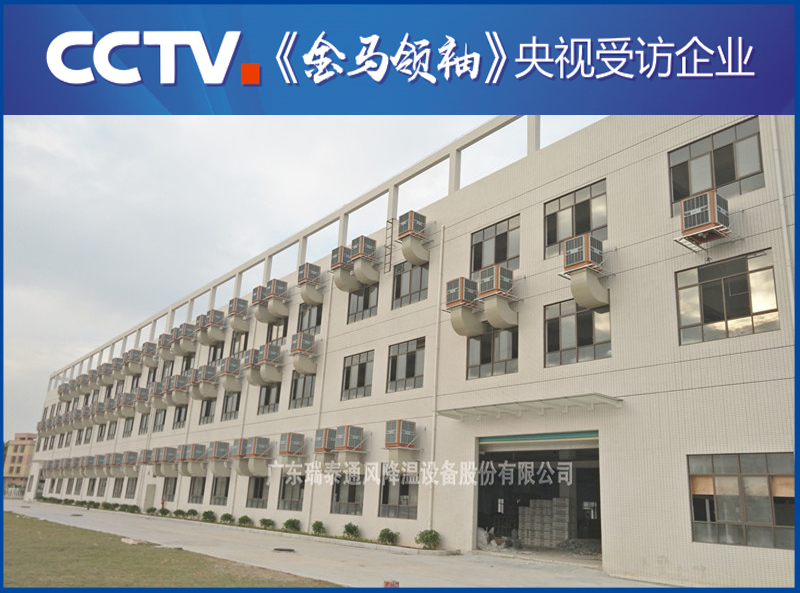 深圳環(huán)?？照{廠家——瑞泰風安裝案例