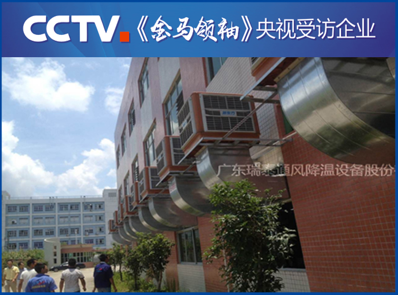 深圳環(huán)?？照{廠家——瑞泰風安裝案例